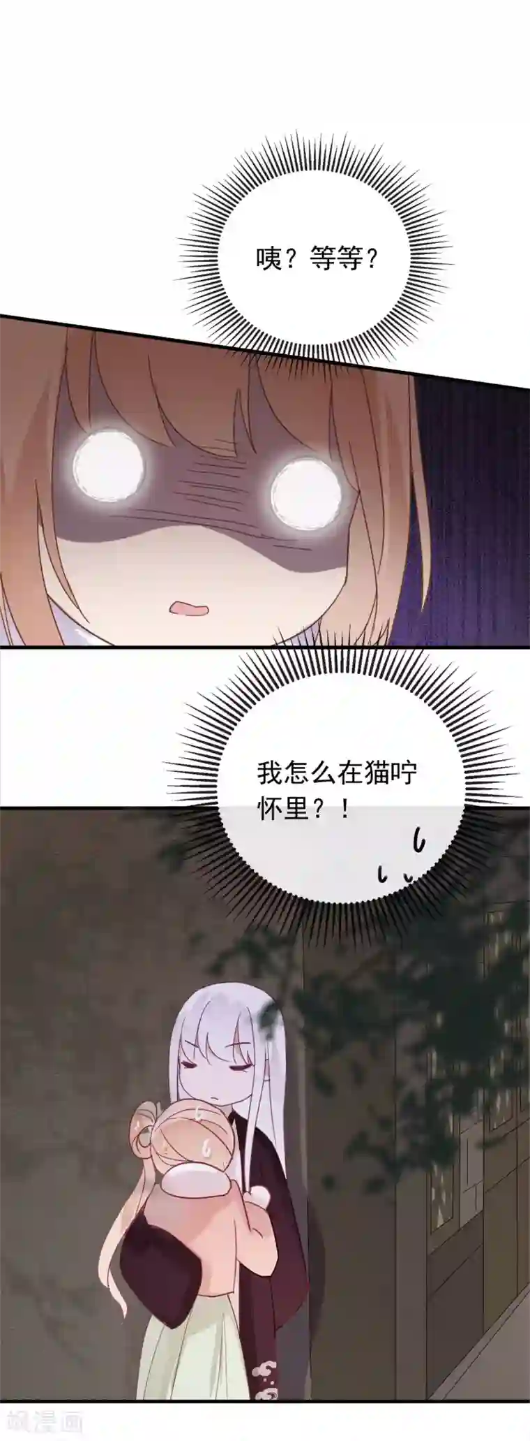 我的猫仙大人第48话 拥你入怀中~