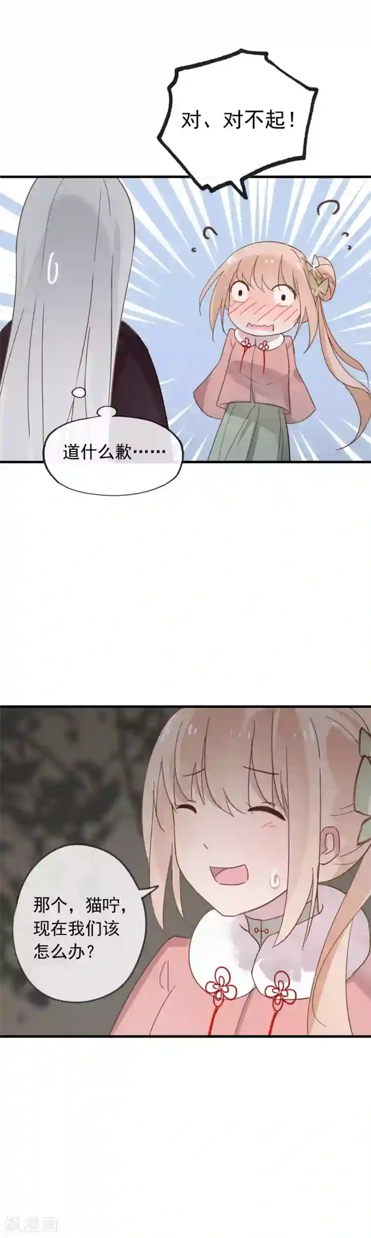 我的猫仙大人第48话 拥你入怀中~