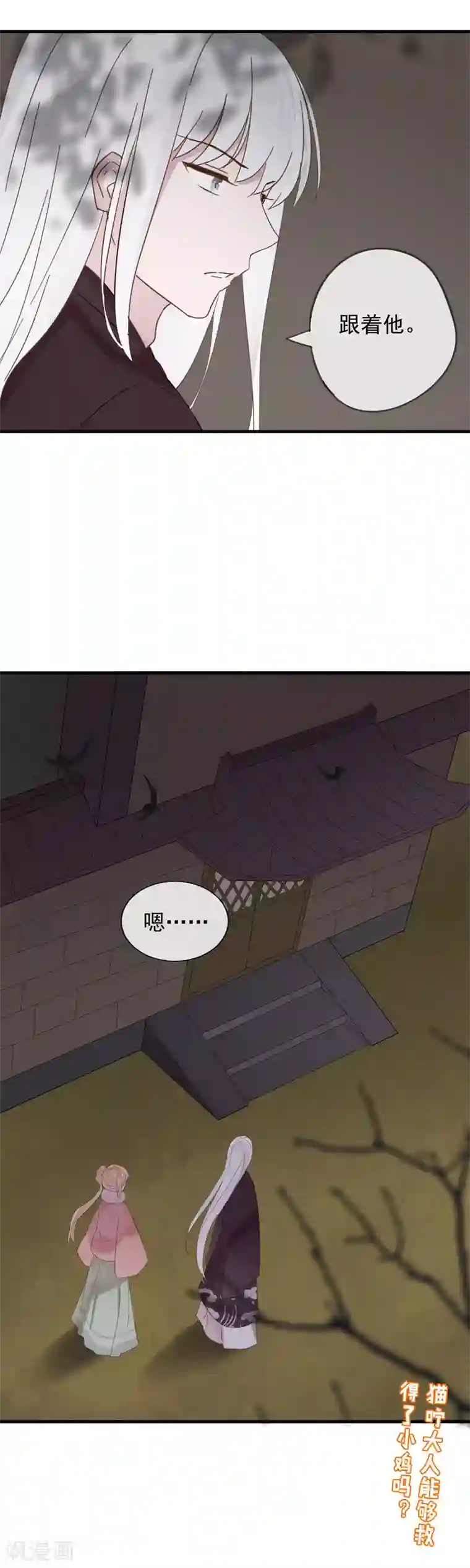 我的猫仙大人第48话 拥你入怀中~