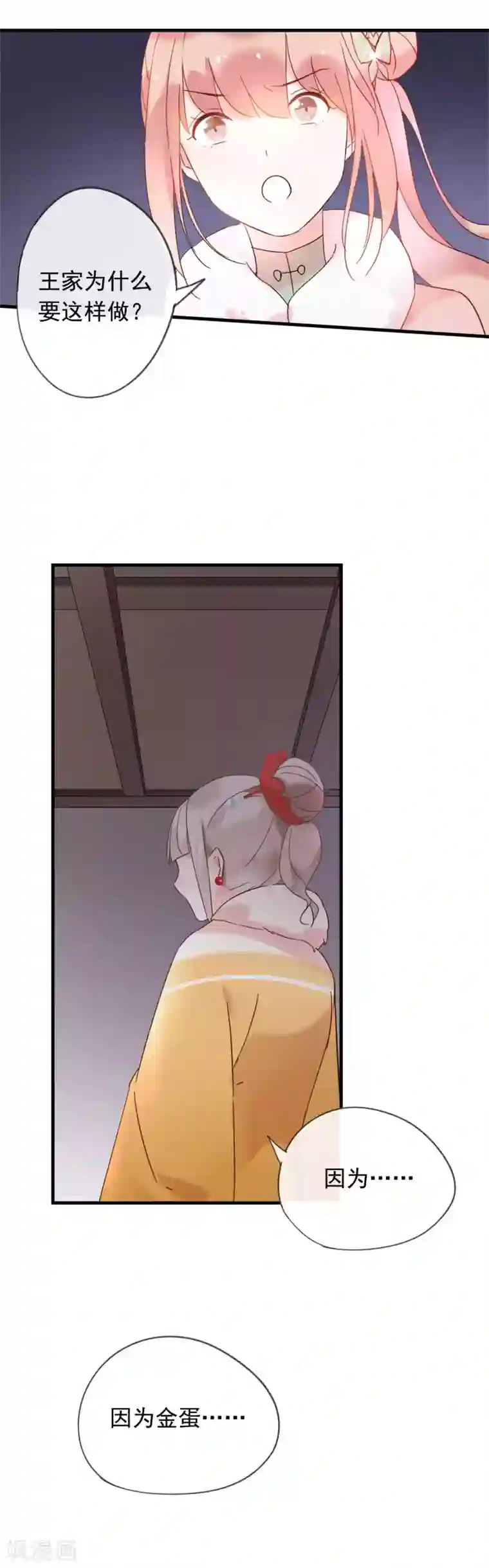 我的猫仙大人第48话 拥你入怀中~