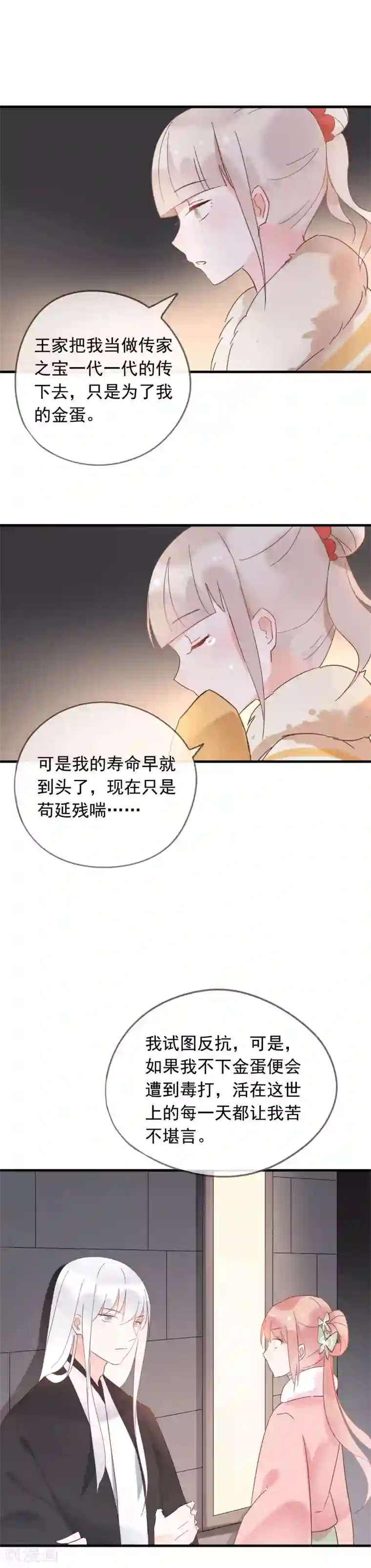 我的猫仙大人第48话 拥你入怀中~