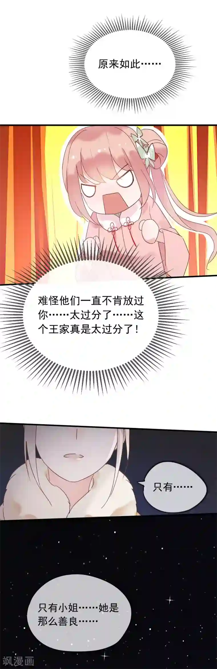 我的猫仙大人第48话 拥你入怀中~