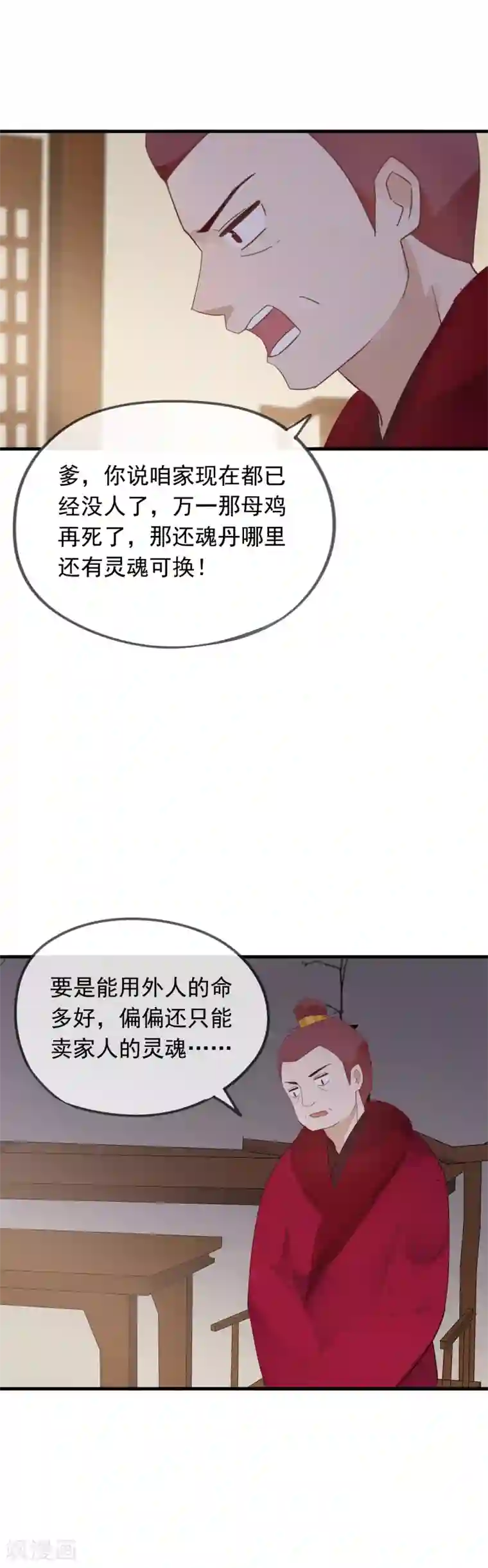 我的猫仙大人第49话 金蛋