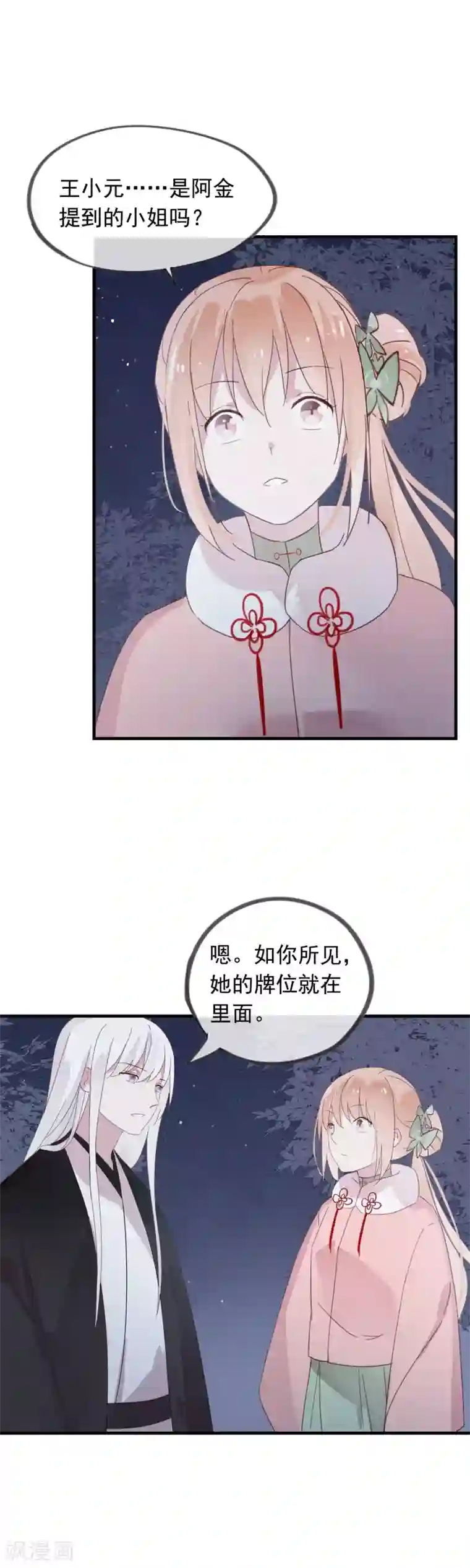 我的猫仙大人第49话 金蛋