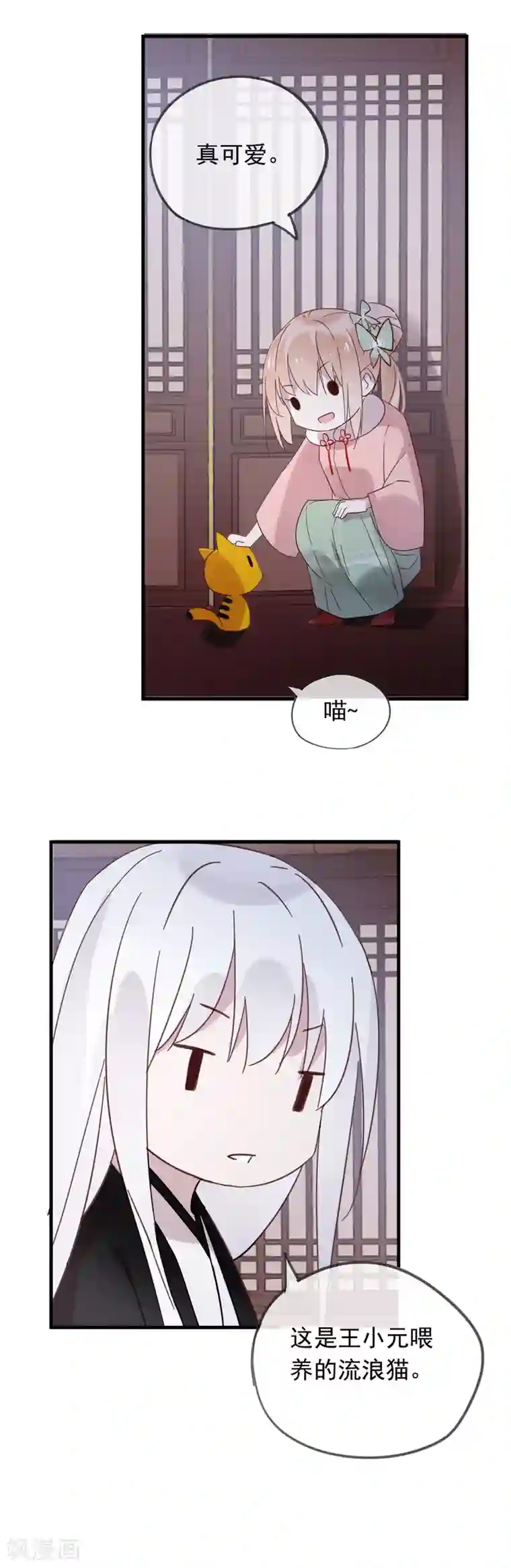 我的猫仙大人第49话 金蛋