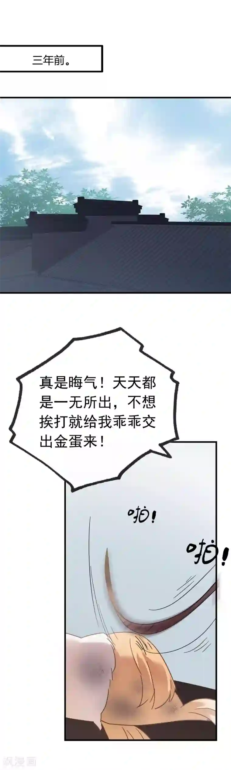 我的猫仙大人第49话 金蛋