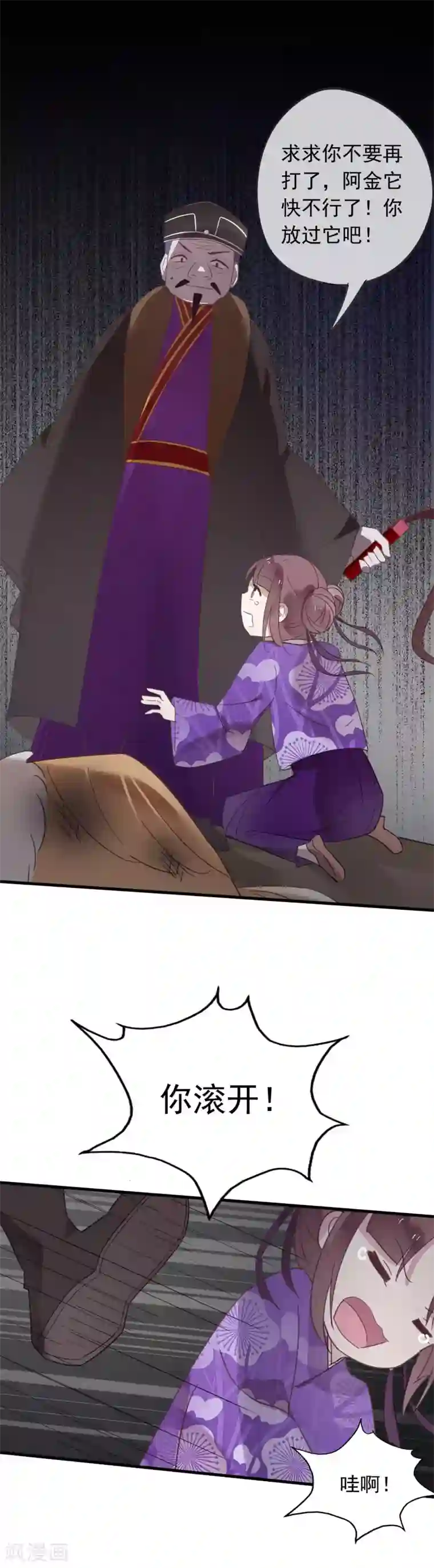 我的猫仙大人第49话 金蛋