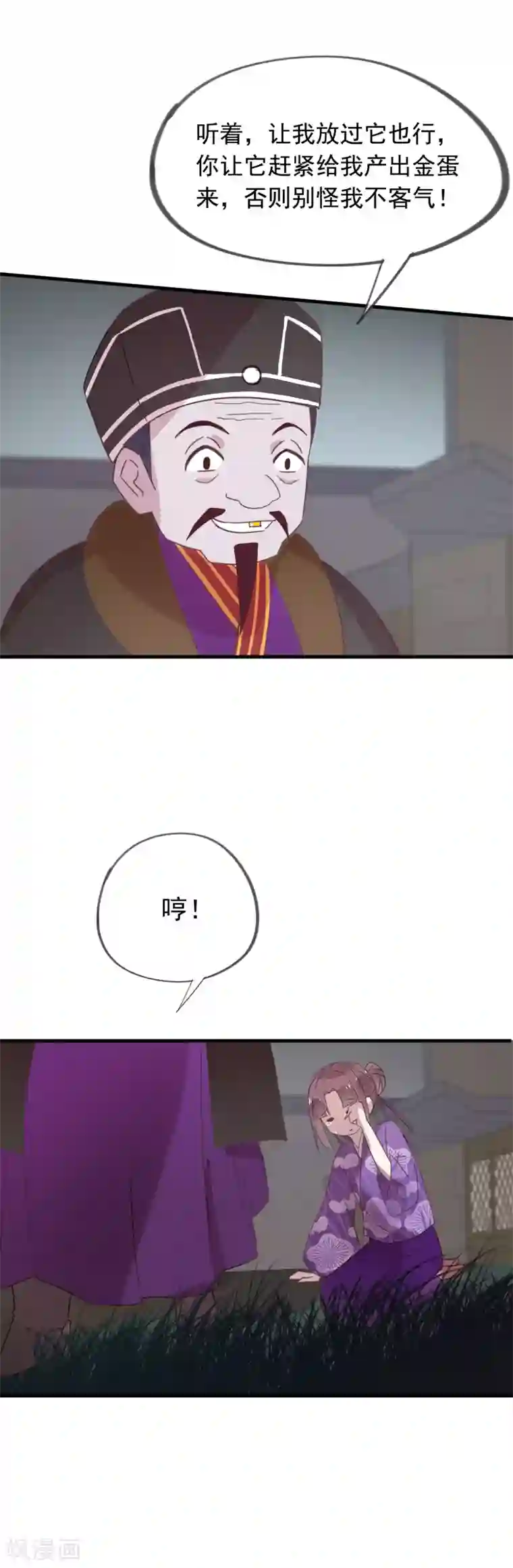 我的猫仙大人第49话 金蛋