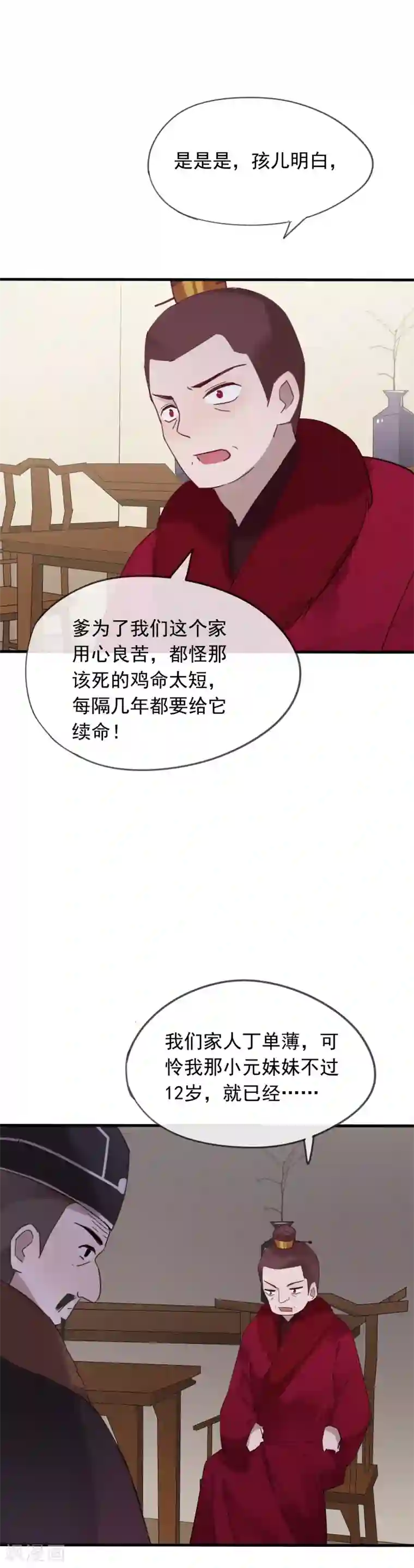 我的猫仙大人第49话 金蛋