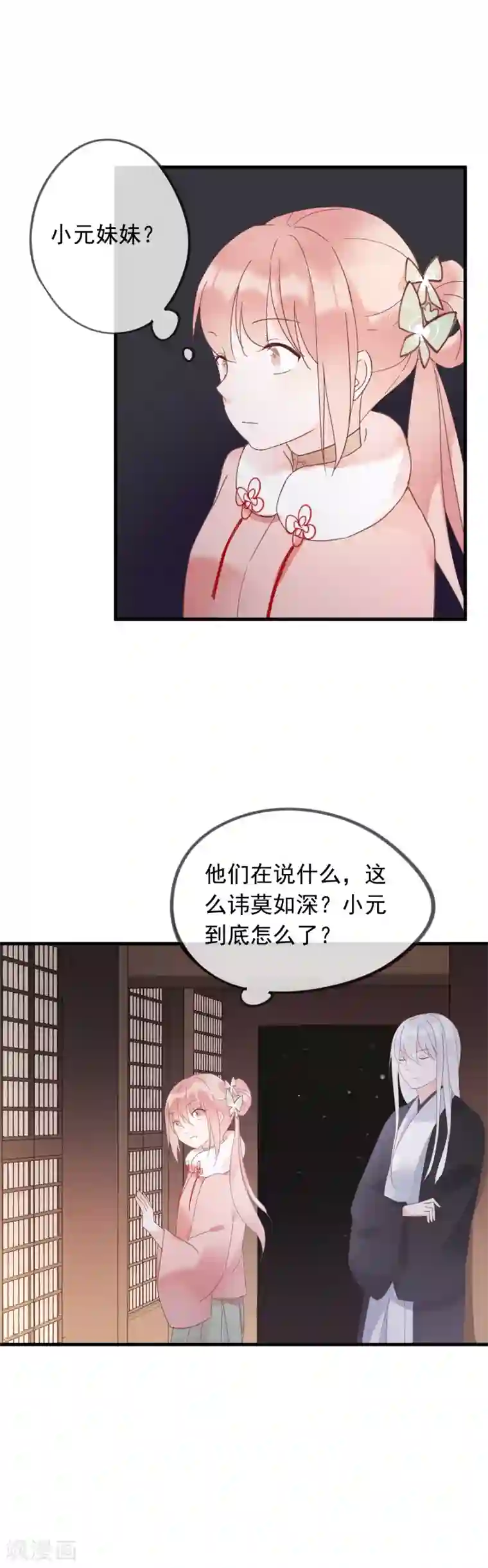 我的猫仙大人第49话 金蛋