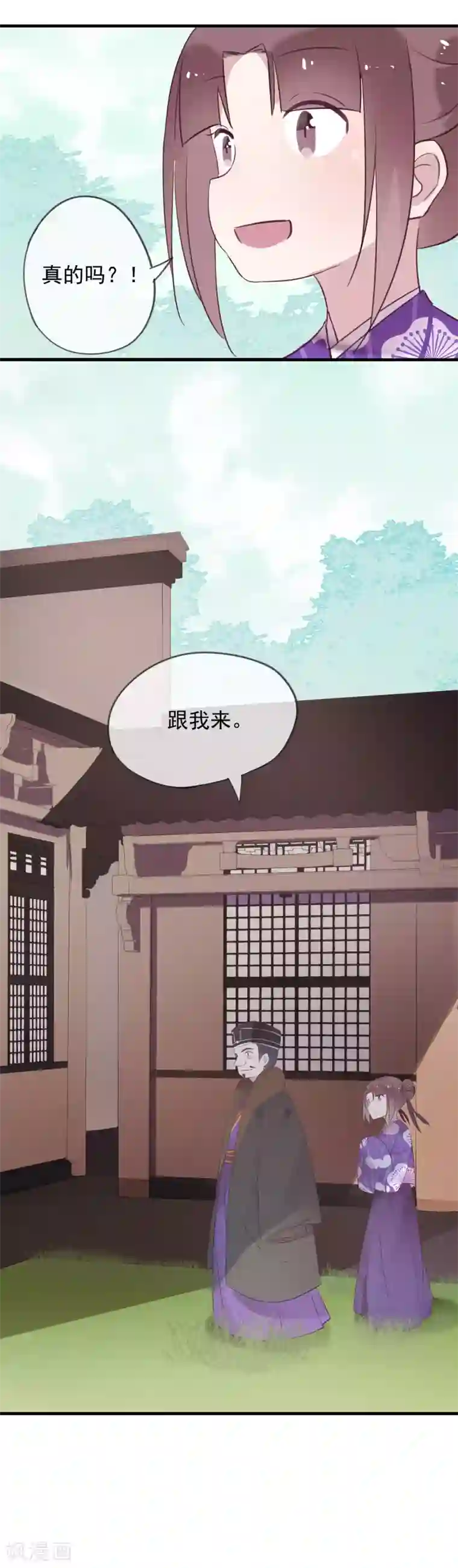 我的猫仙大人第50话 我决定和他成亲！