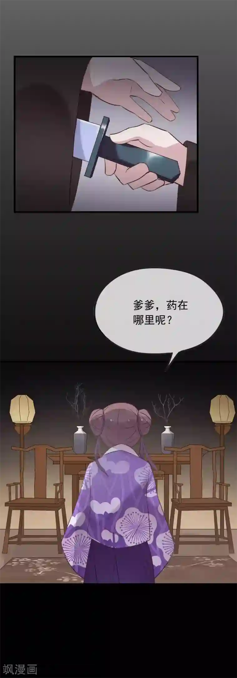 我的猫仙大人第50话 我决定和他成亲！