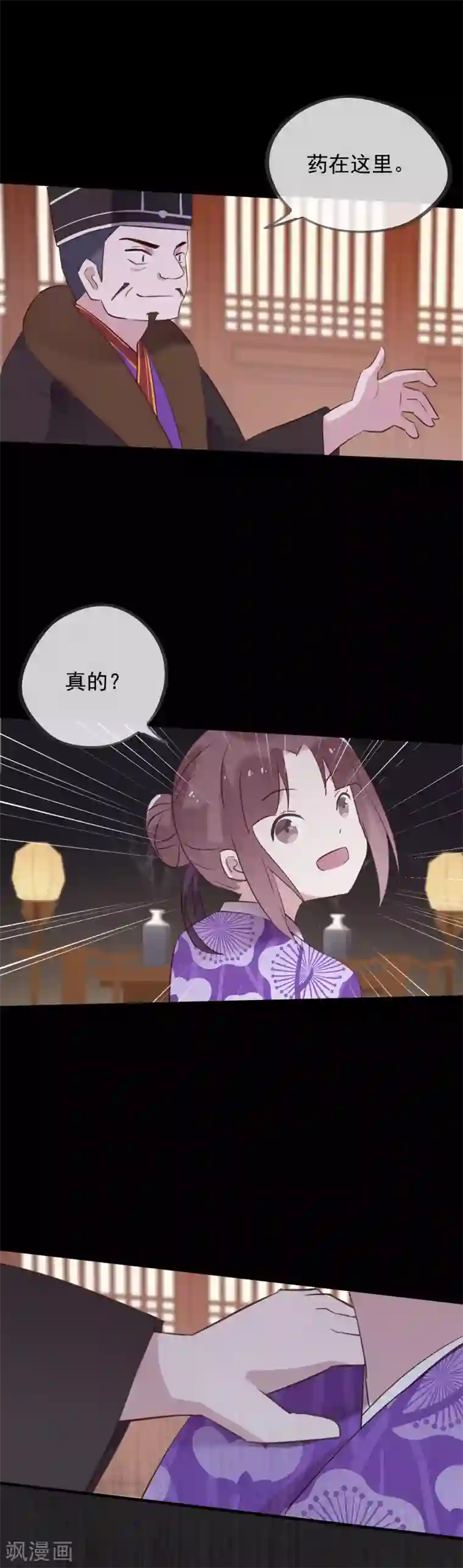 我的猫仙大人第50话 我决定和他成亲！