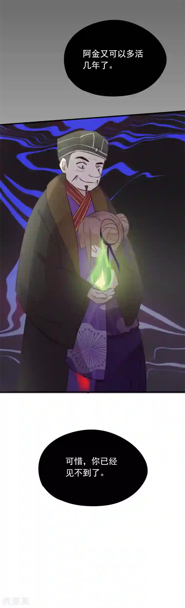 我的猫仙大人第50话 我决定和他成亲！