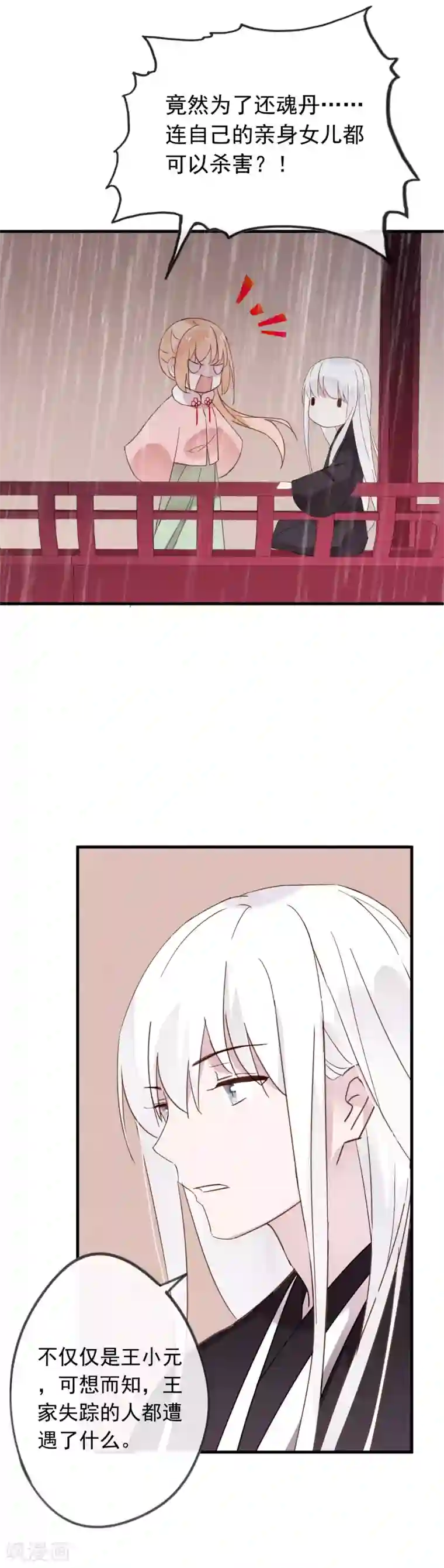 我的猫仙大人第50话 我决定和他成亲！