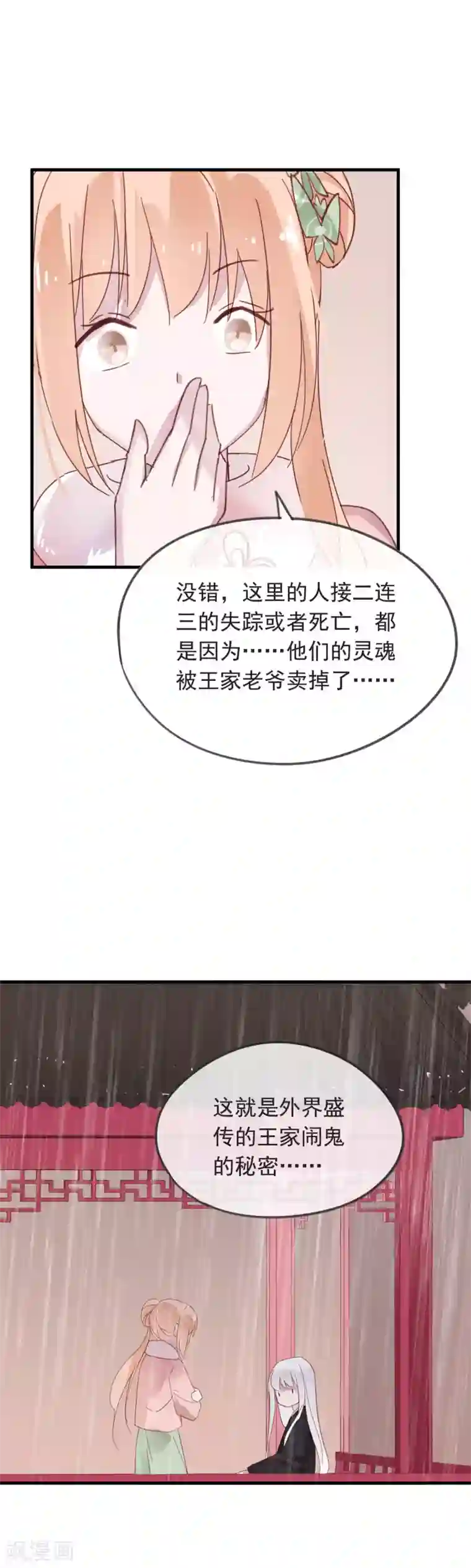 我的猫仙大人第50话 我决定和他成亲！