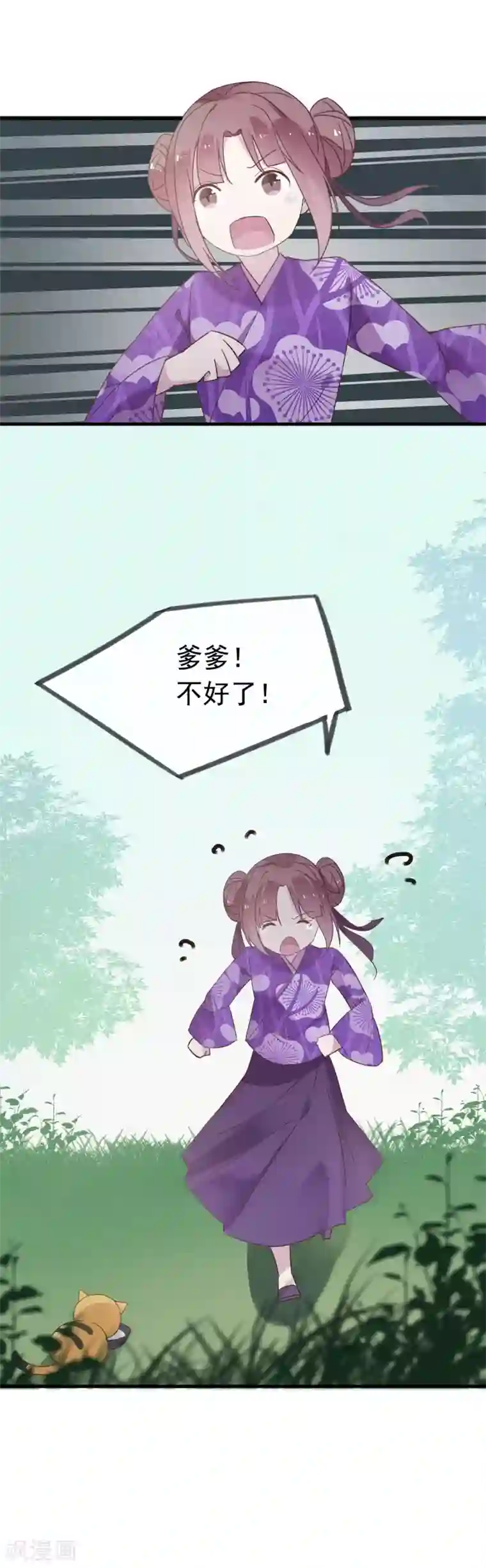 我的猫仙大人第50话 我决定和他成亲！