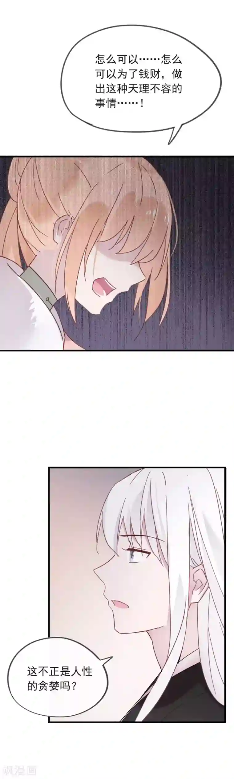 我的猫仙大人第50话 我决定和他成亲！