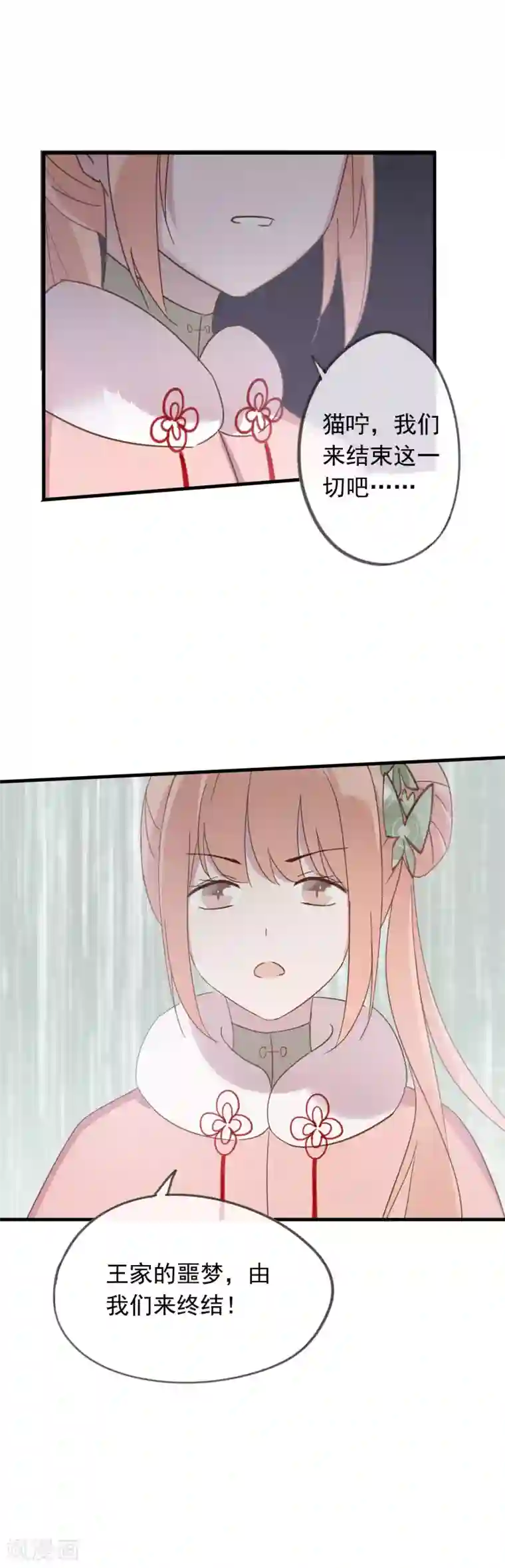 我的猫仙大人第50话 我决定和他成亲！