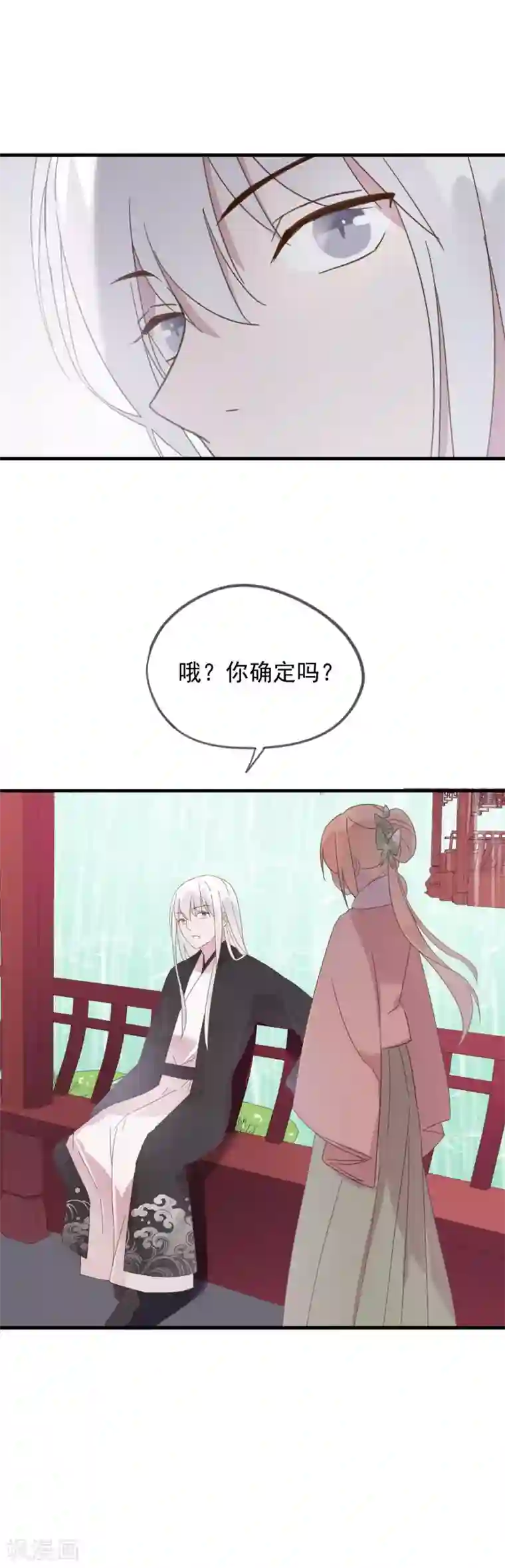 我的猫仙大人第50话 我决定和他成亲！