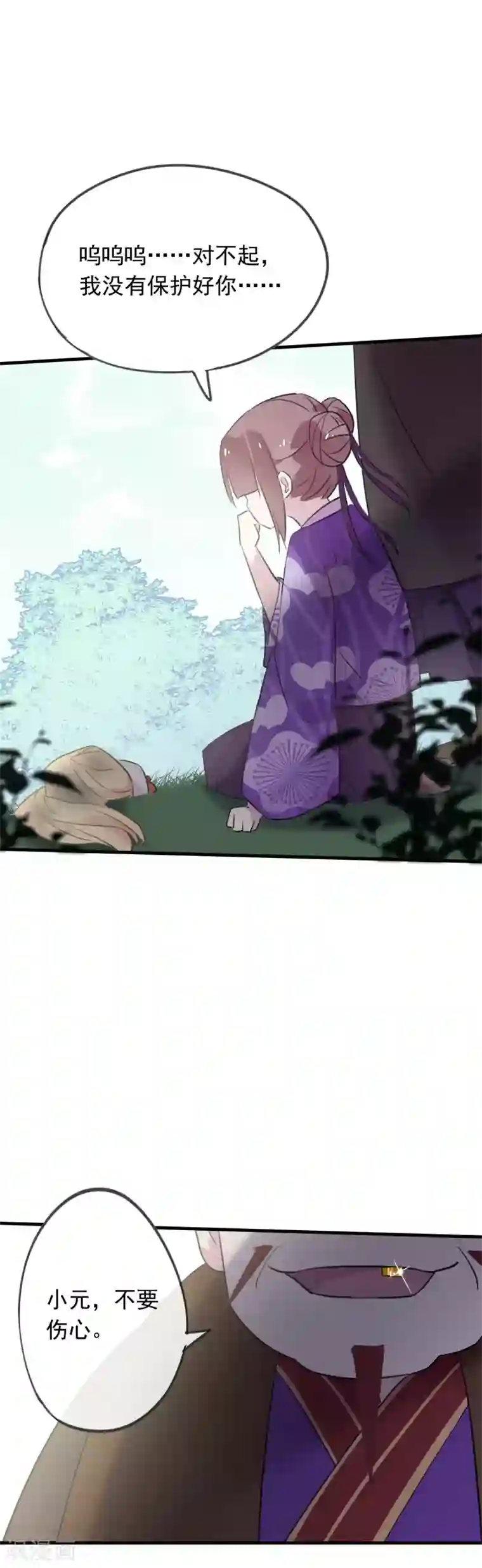 我的猫仙大人第50话 我决定和他成亲！