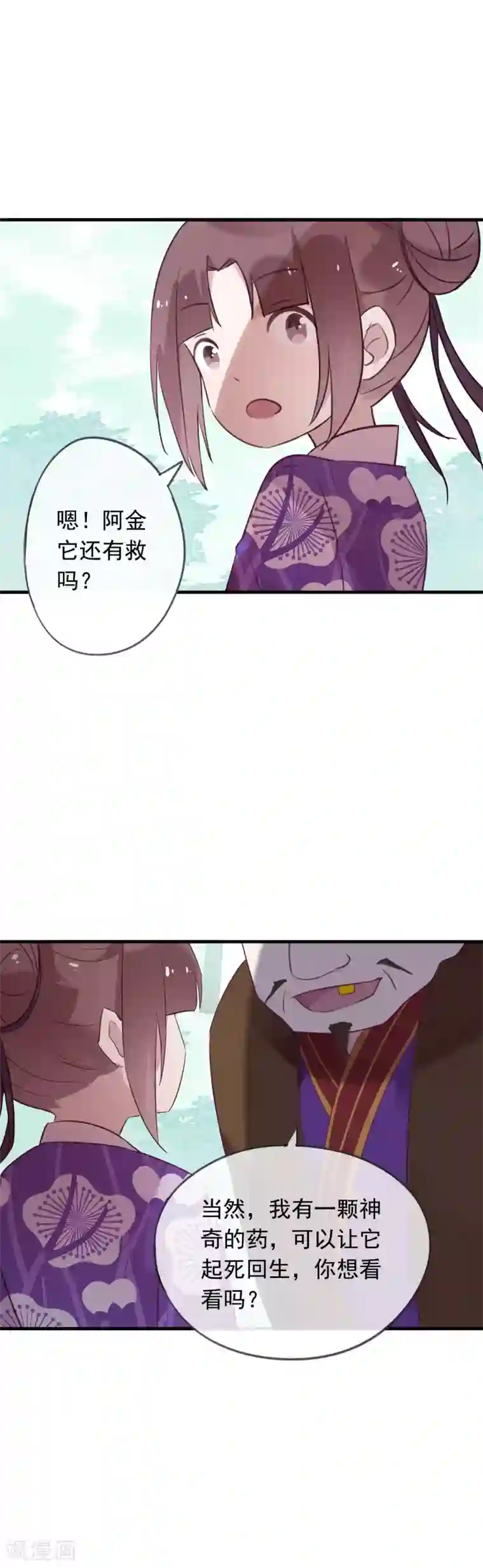 我的猫仙大人第50话 我决定和他成亲！