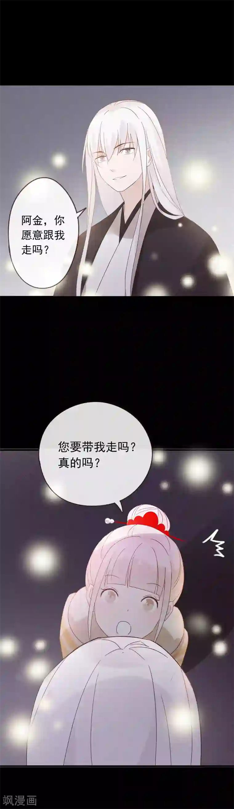 我的猫仙大人第51话 以后没人再欺负你