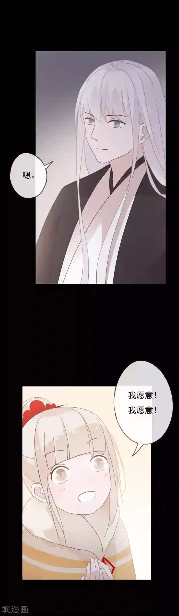 我的猫仙大人第51话 以后没人再欺负你