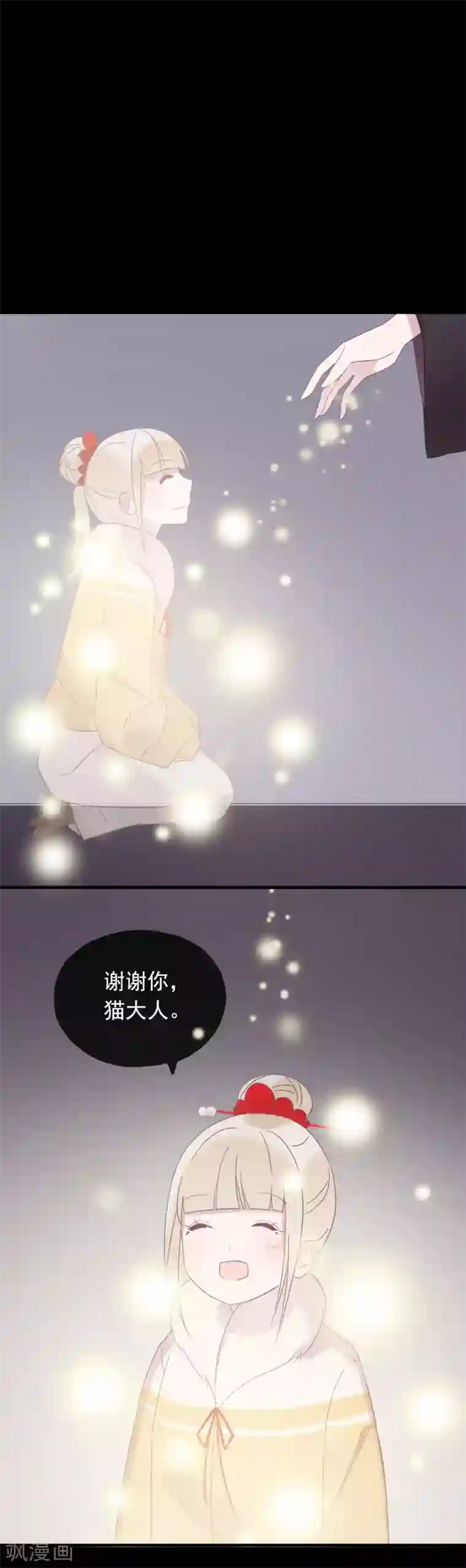 我的猫仙大人第51话 以后没人再欺负你