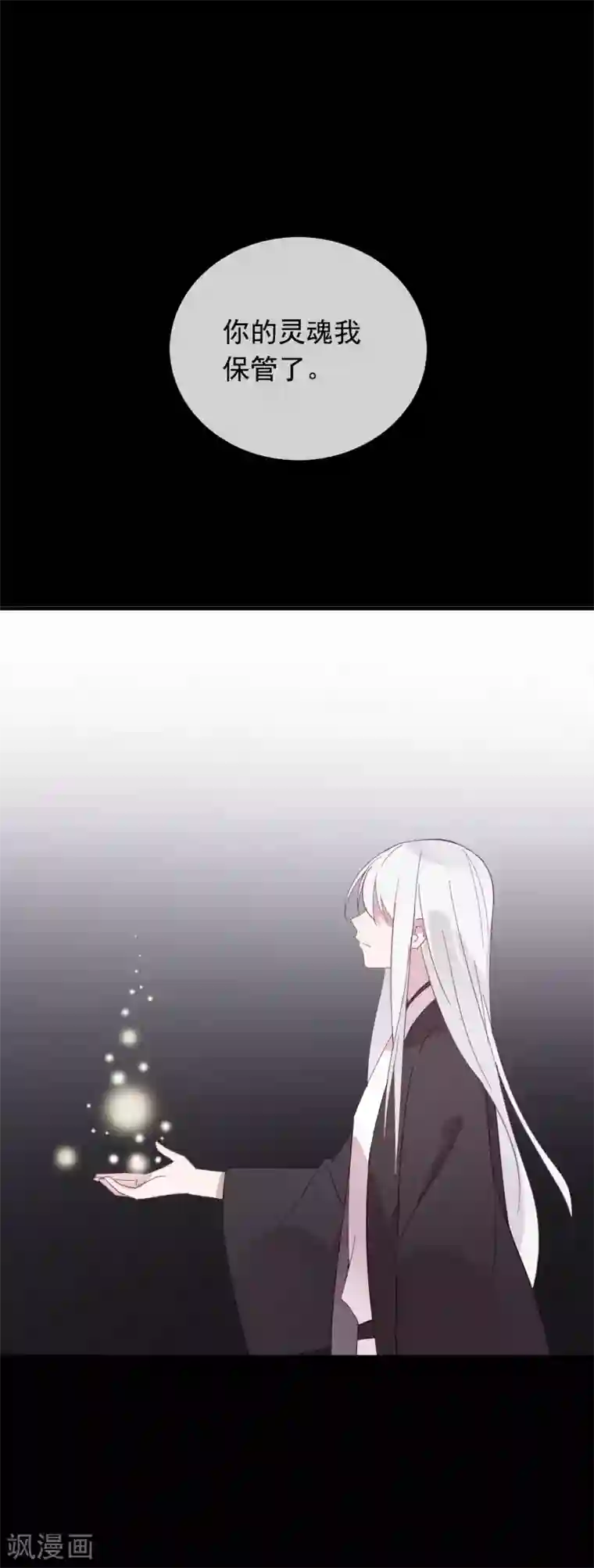 我的猫仙大人第51话 以后没人再欺负你