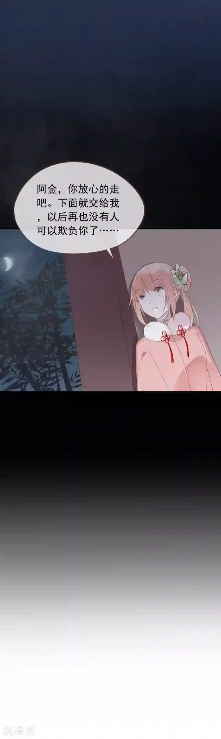 我的猫仙大人第51话 以后没人再欺负你