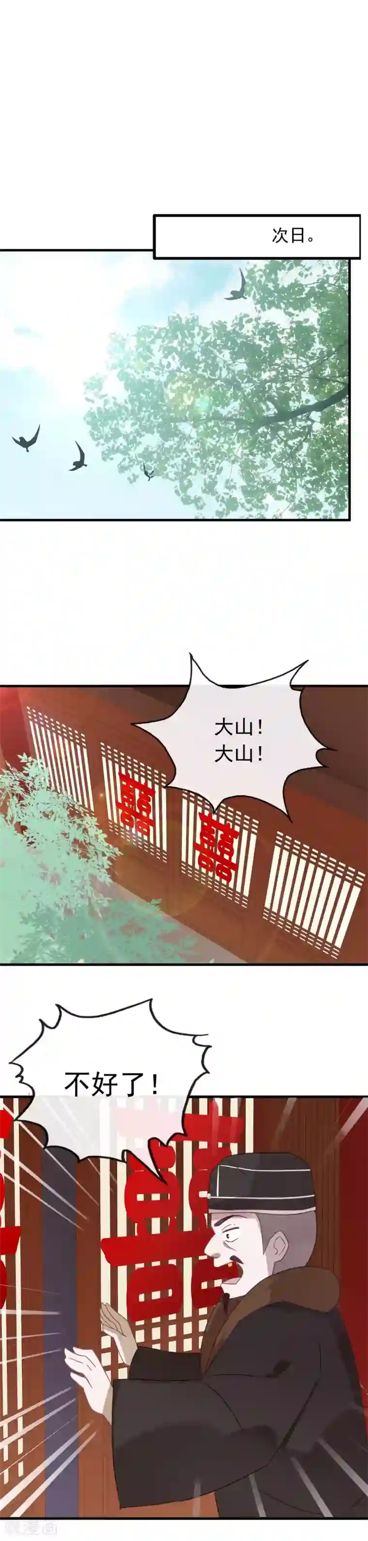 我的猫仙大人第51话 以后没人再欺负你