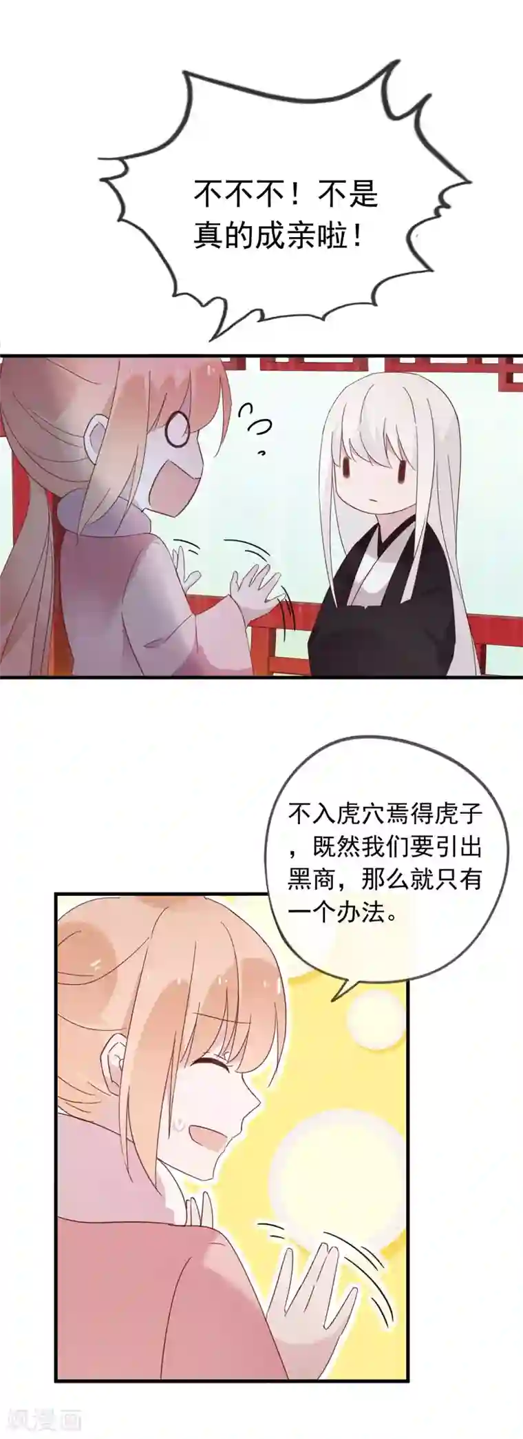 我的猫仙大人第51话 以后没人再欺负你