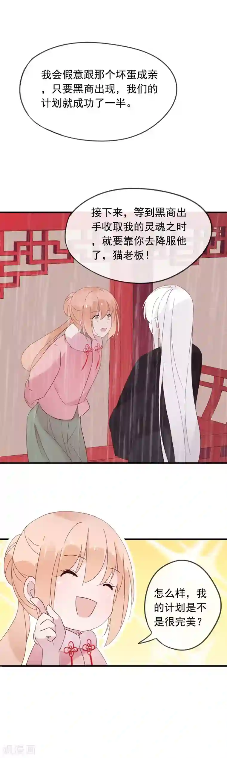 我的猫仙大人第51话 以后没人再欺负你