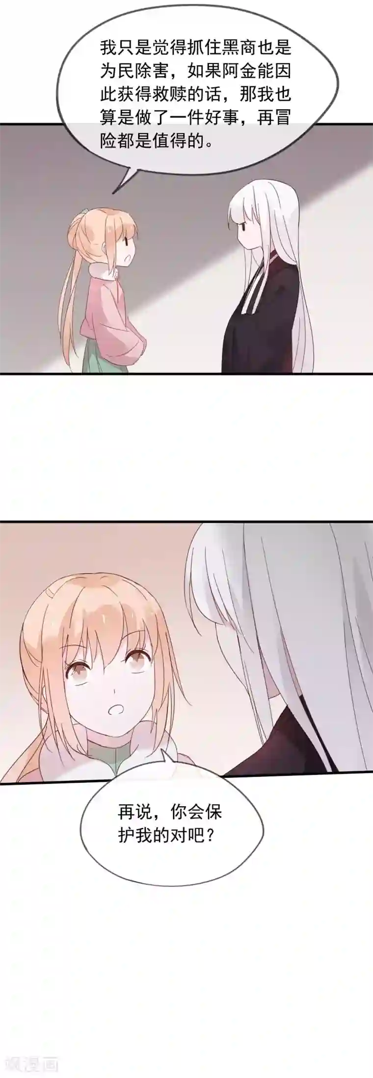 我的猫仙大人第51话 以后没人再欺负你