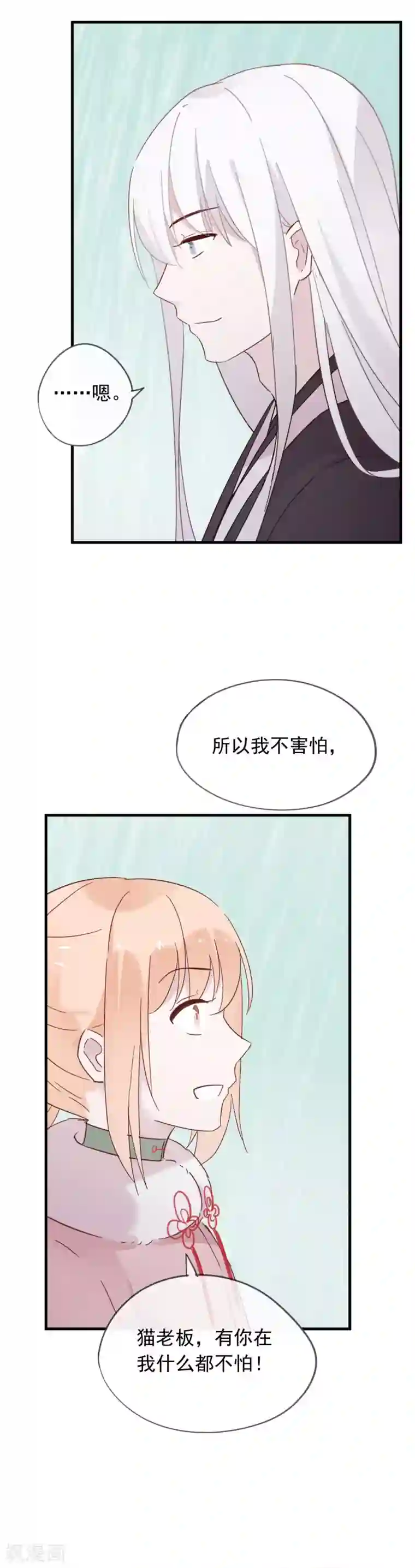 我的猫仙大人第51话 以后没人再欺负你