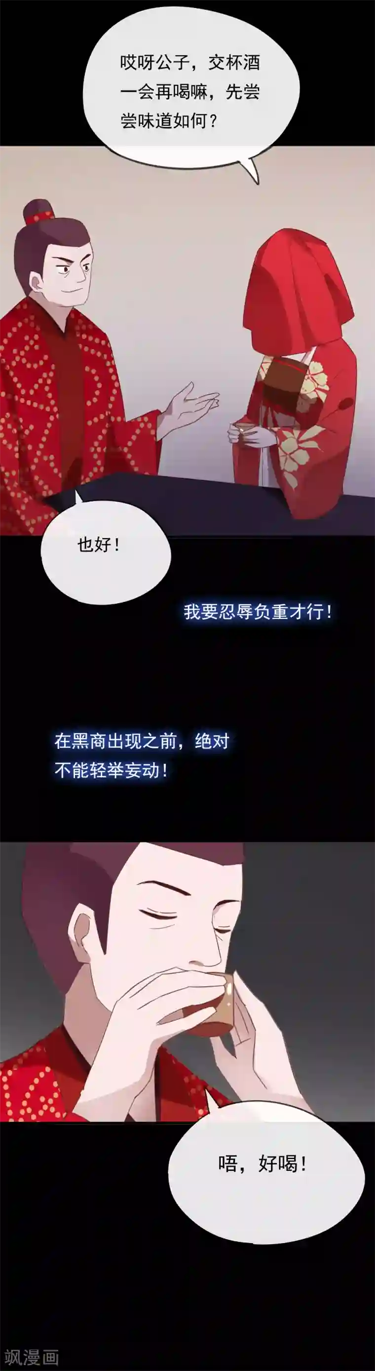 我的猫仙大人第52话 我不会丢下你一个人