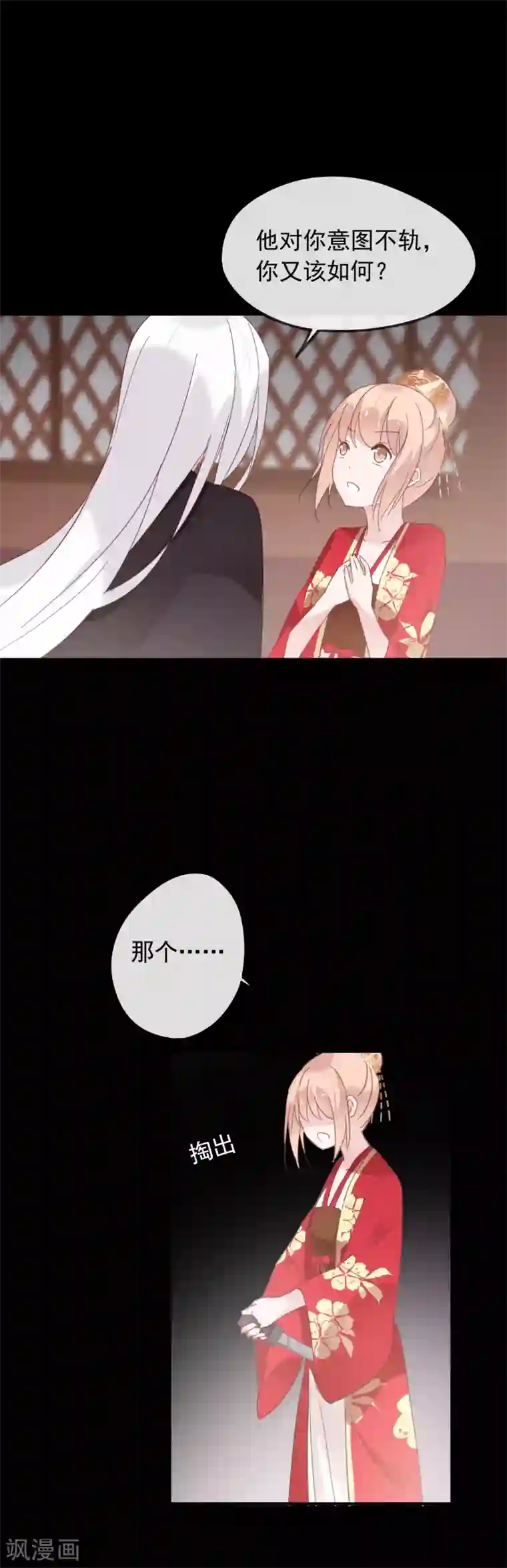 我的猫仙大人第53话 我的样子像新郎官吗？