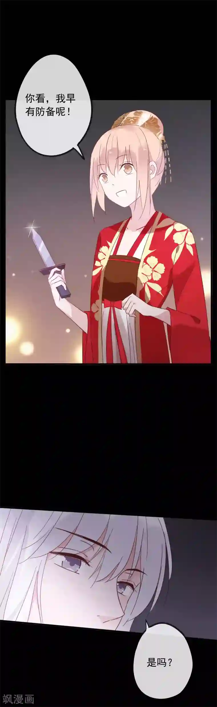 我的猫仙大人第53话 我的样子像新郎官吗？