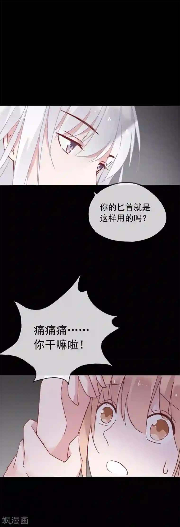 我的猫仙大人第53话 我的样子像新郎官吗？