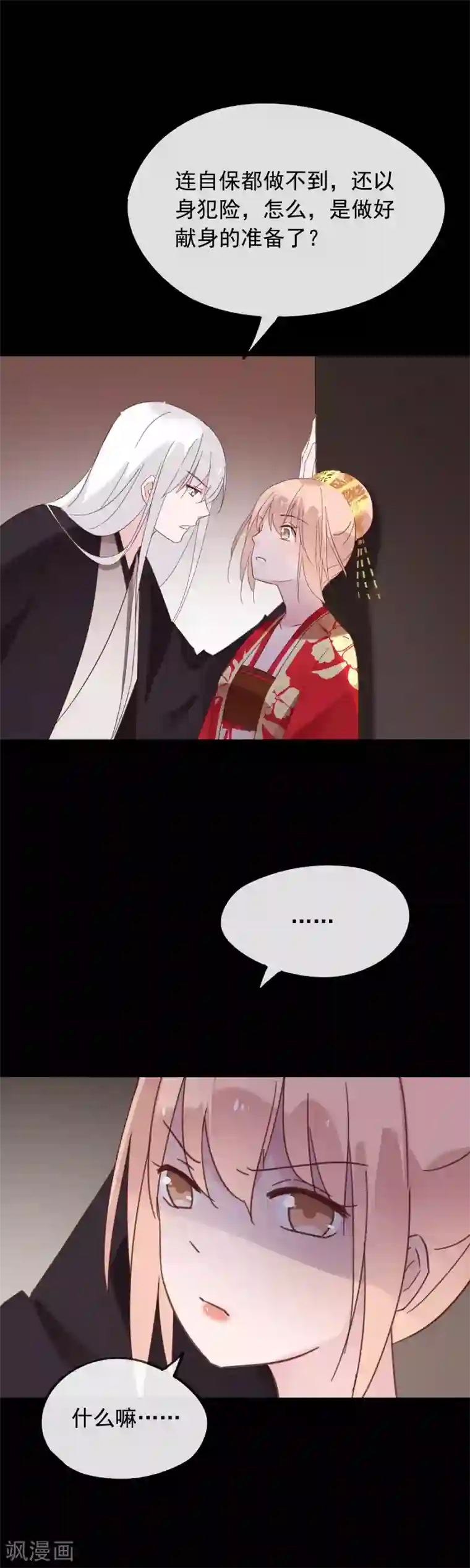 我的猫仙大人第53话 我的样子像新郎官吗？