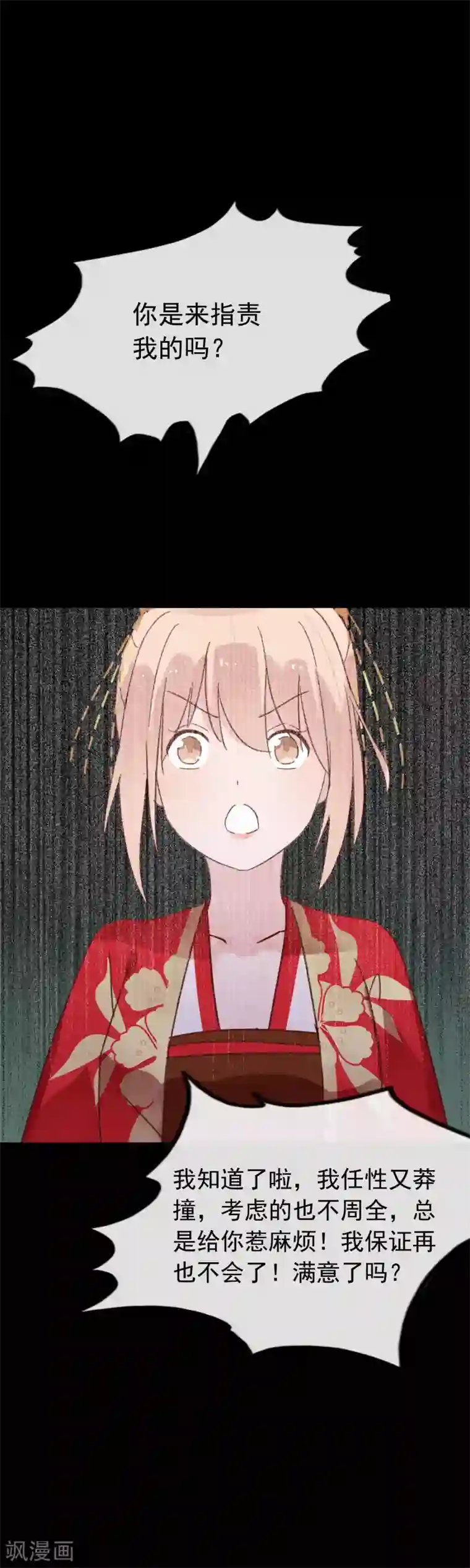 我的猫仙大人第53话 我的样子像新郎官吗？