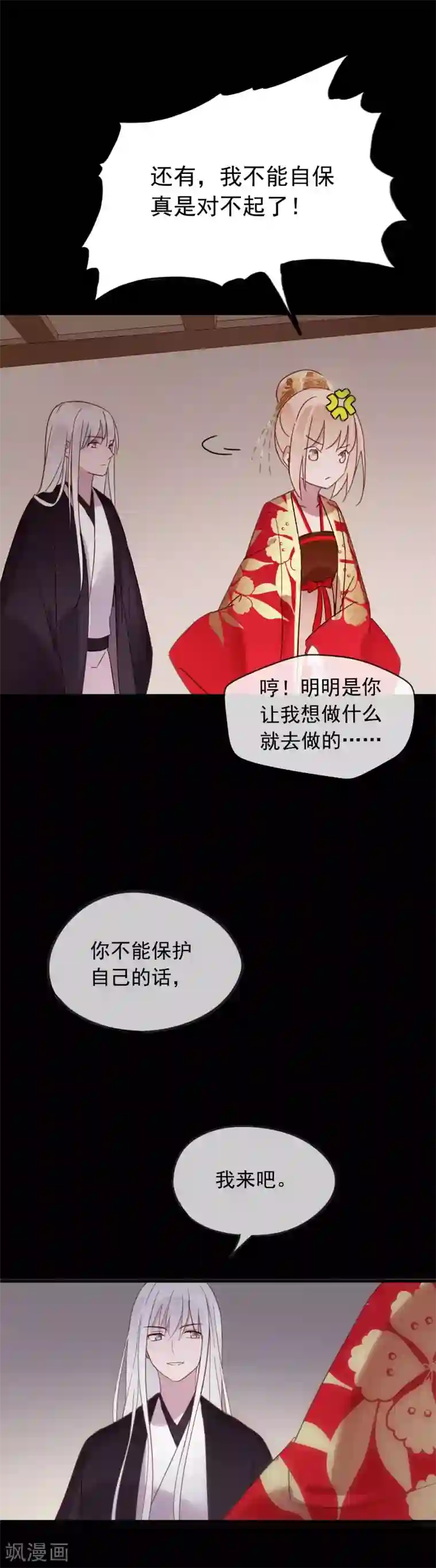 我的猫仙大人第53话 我的样子像新郎官吗？