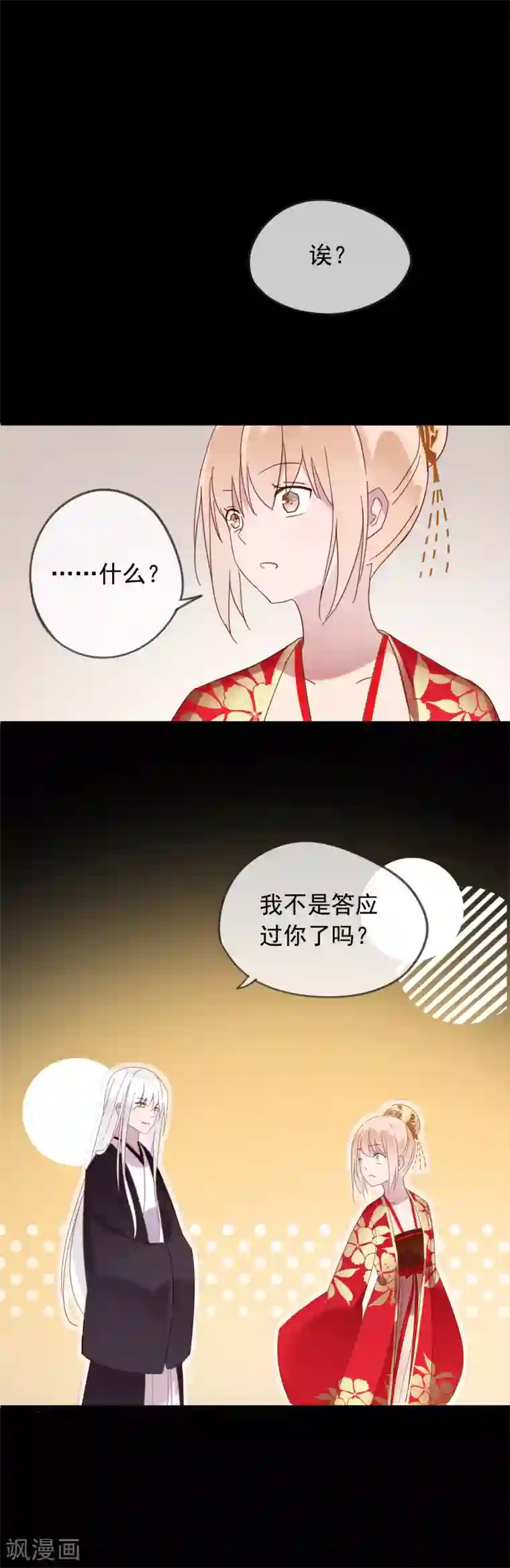 我的猫仙大人第53话 我的样子像新郎官吗？