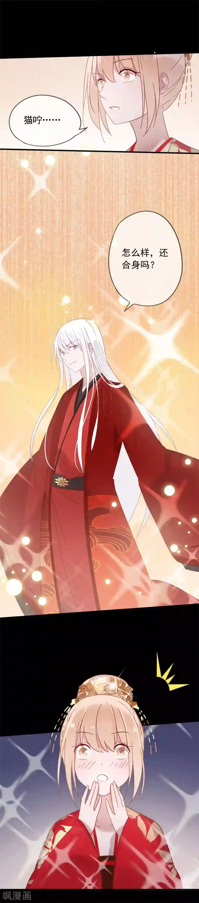 我的猫仙大人第53话 我的样子像新郎官吗？