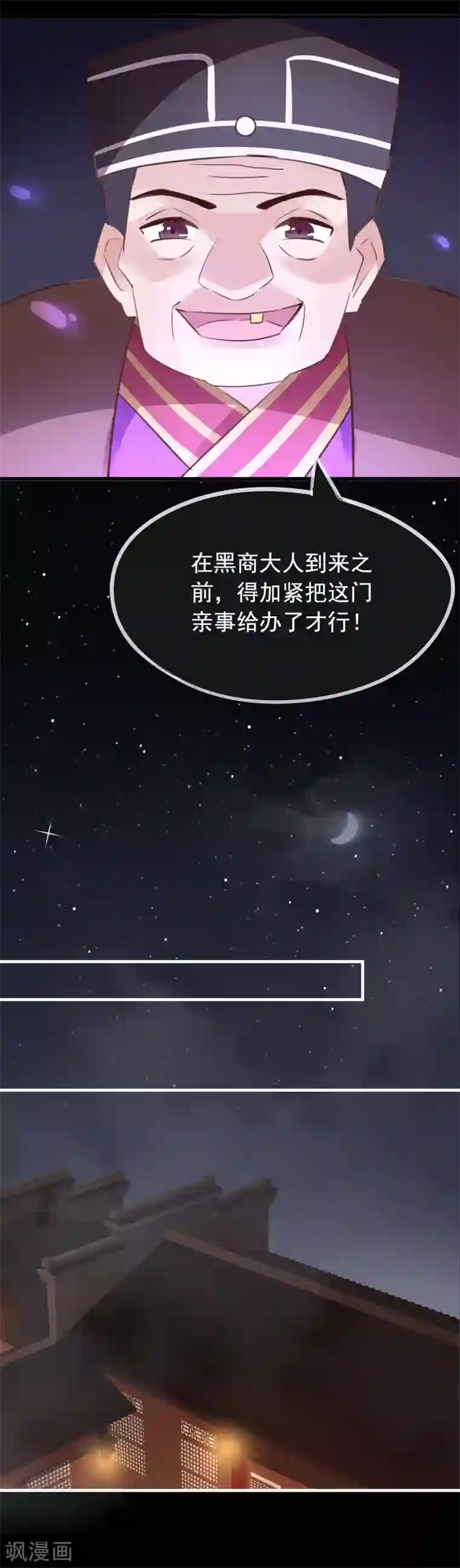 我的猫仙大人第53话 我的样子像新郎官吗？