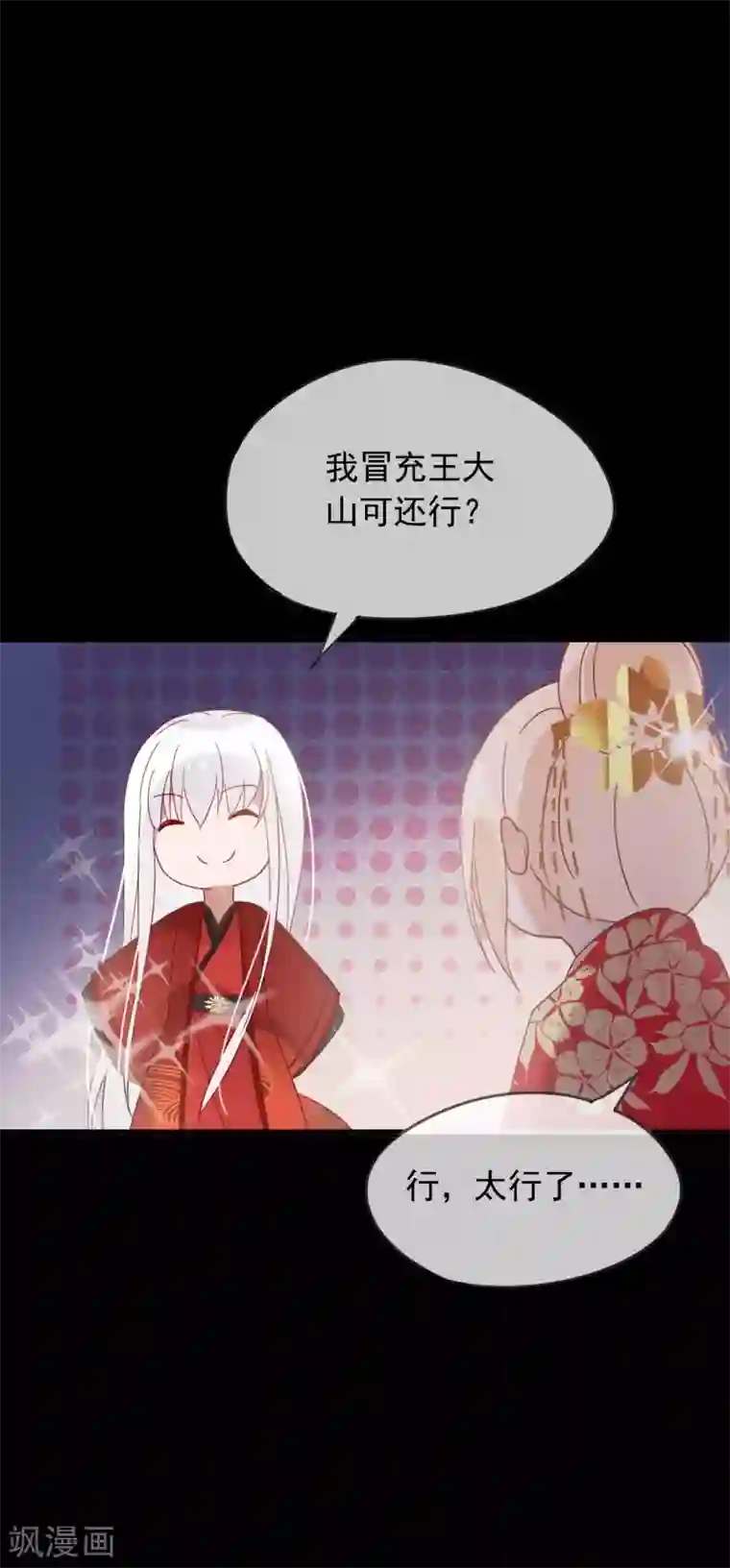 我的猫仙大人第53话 我的样子像新郎官吗？