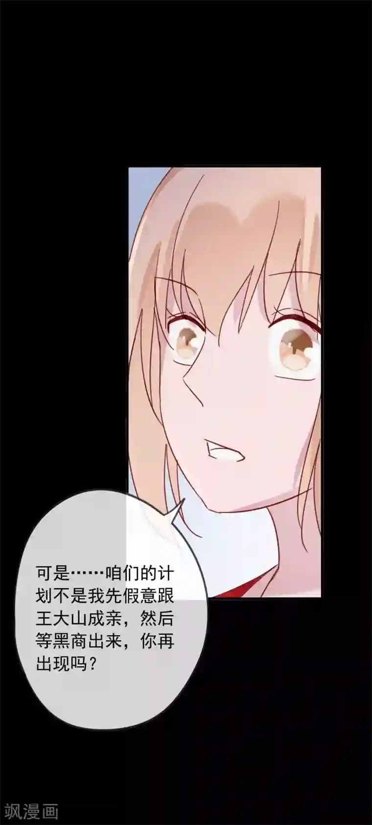 我的猫仙大人第53话 我的样子像新郎官吗？