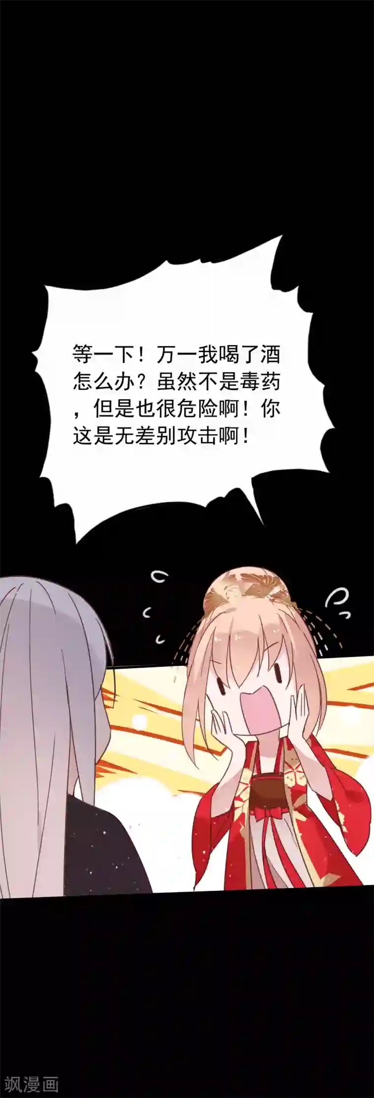 我的猫仙大人第53话 我的样子像新郎官吗？