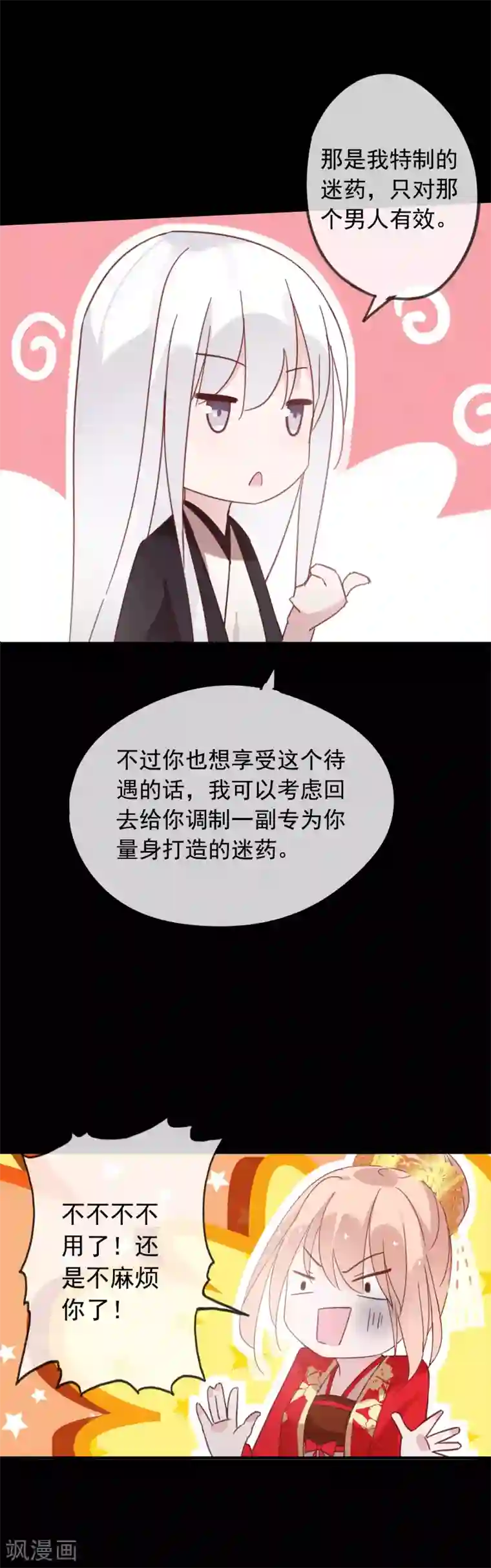 我的猫仙大人第53话 我的样子像新郎官吗？